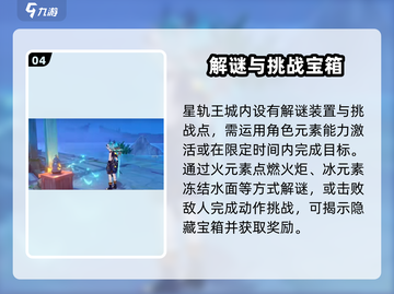 原神✨星轨王城隐藏宝箱获取方法大公开！截图5