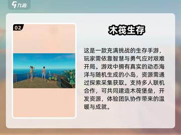 🔥2025必玩！超有趣木筏生存手游推荐🎉截图3