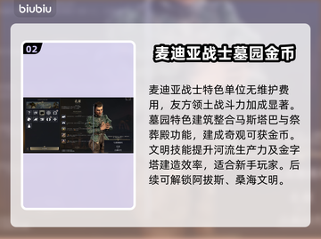 文明7全文明特点大起底！游戏开局必看👇截图3