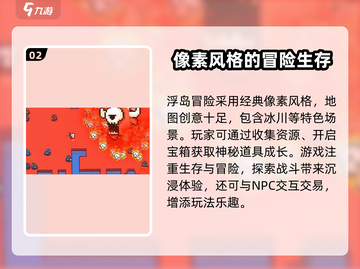 浮岛冒险🔥超酷游戏玩法大揭秘！你绝对不能错过🎉截图3