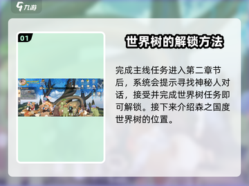 🔥《森之国度》世界树位置大揭秘！💎快来看看在哪？截图2