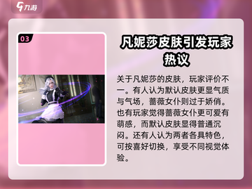 零号任务🔥凡妮莎最新皮肤曝光， beauty力拉满！💥截图4