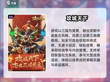 🔥2025最燃三国攻城TOP5💥截图5