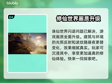 诛仙世界🔥闪退解决方法来了！必看💡截图5