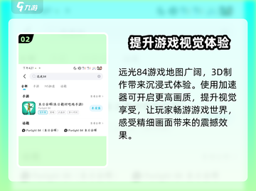 远光84加速器推荐🔥玩远光84必备神器！截图3