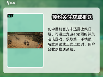 剑中游戏上线时间🔥重磅爆料！⚡截图2