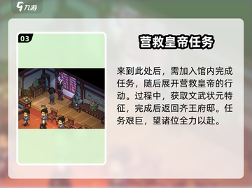 《大侠立志传》齐王手谕🔥获取攻略来啦！截图4