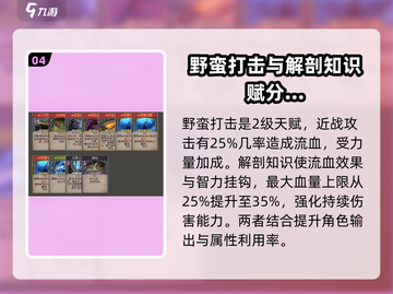 高殿战记📖流血BUFF效果全解析！💥截图5