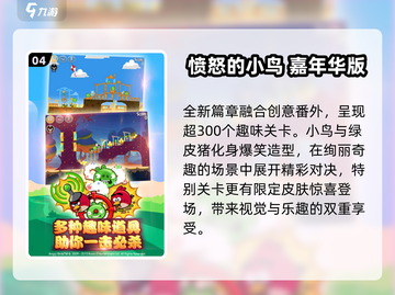 🔥2024最火愤怒小鸟游戏排行💥截图5