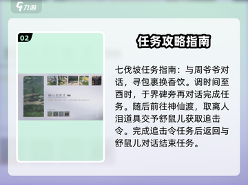 燕云十六声💡全万事知任务攻略来啦！截图3