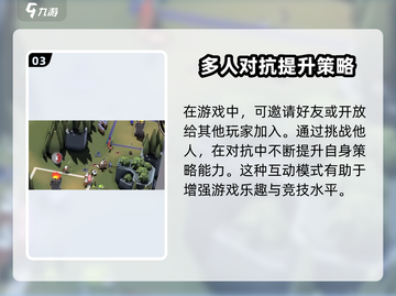 攻城模拟器🔥超燃游戏模式揭秘，玩法规则全在这！截图4