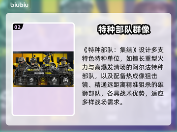 🔥蛟龙突击队速集攻略💥截图3