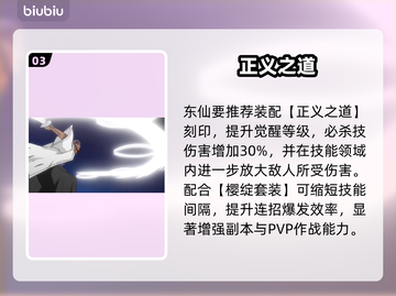 《境界刀鸣》东仙要刻印神搭配🔥截图4