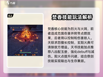 诛仙2手游🔥焚香 Valley强度分析来了！必看攻略🎉截图3