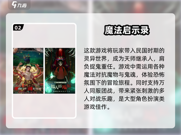 🔥2024必玩黑魔法游戏盘点✨经典与趣味并存！截图3