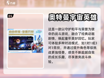 🔥2023必玩奥特曼游戏下载推荐⭐截图6
