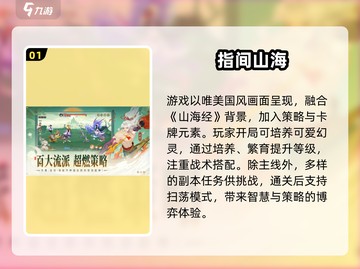 🔥2025热门山海经手游大汇总！🎮截图2