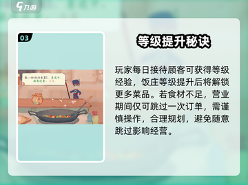 淡墨水云乡饭庄暴富秘籍💰截图4