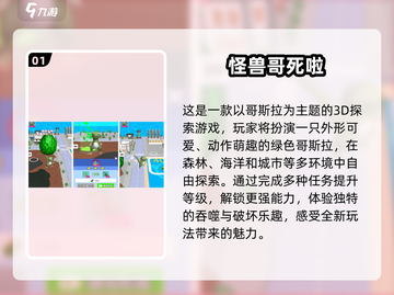 🔥2025超人气哥斯拉手游大全🎉截图2