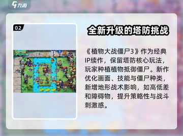植物大战僵尸3上线时间🔥重磅揭晓！🎉截图3