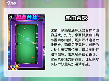 🎯2025超火桌球手游推荐，玩到停不下来！🔥截图6