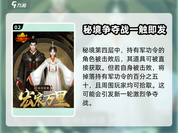 新天龙八部🔥秦宫秘境玩法全揭秘🎉截图3