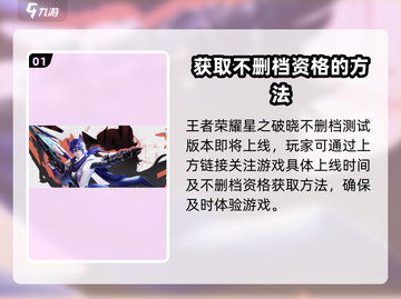 星之破晓🔥不删档测试资格获取方法大公开！🚀截图2
