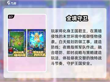 🔥2025塔防手游TOP10💥截图8