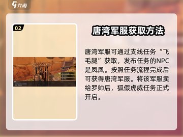 破碎之地🔥狐假虎威任务全流程解析🎮截图3