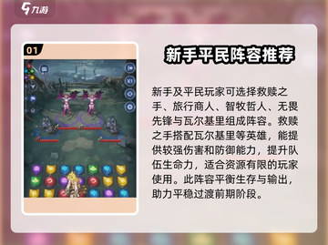 帝国与魔法🔥救赎之手配队阵容推荐💎截图2