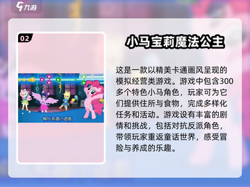 小马宝莉手游合集下载🔗，2025年最🔥游戏都在这！ ponypony✨截图3