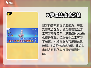 宝可梦大集结🔥X梦玩法全面解析，上分必备！截图2