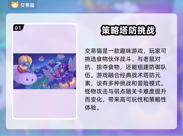 美食大战老鼠账号交易平台🔥超靠谱🎉截图2
