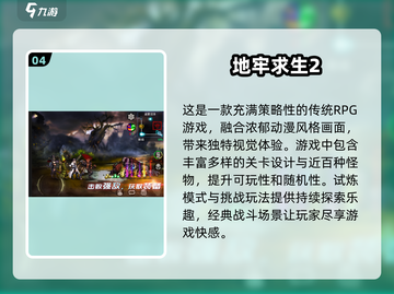 🔥2025必玩！TOP10单机RPG手游排行榜✨截图5