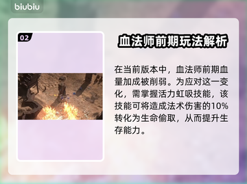 流放之路2🔥血法师玩法超详细攻略来了！截图3