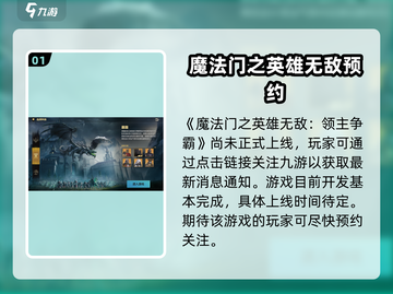 🔥英雄无敌领主争霸上线时间曝光！💥游戏迷必看！截图2