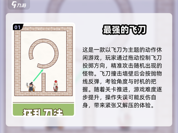 🔥2025超火飞刀手游推荐！捡刀转圈神操作💥截图2