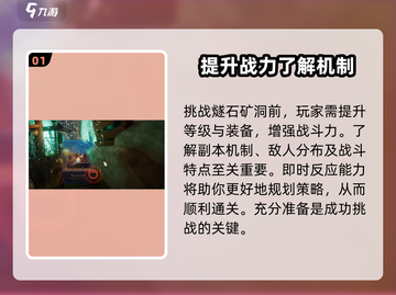 剑侠情缘零🔥燧石矿洞玩法攻略💡截图2