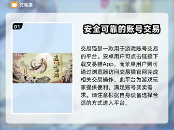 一念逍遥：账号交易平台大揭秘！🔥超值分享👇截图2