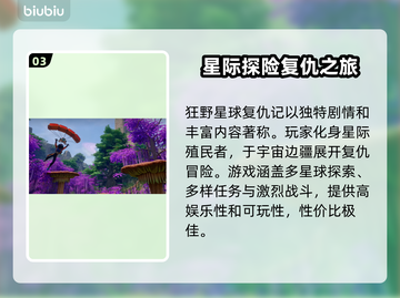 狂野星球复仇记上线时间🔥游戏迷必看💥截图4