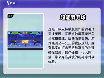 🔥2025免费羽毛球小游戏TOP榜来了！🏸✨截图3