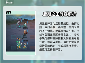 神仙道3零氪也能称霸！🔥最强阵容搭配攻略来啦～截图4