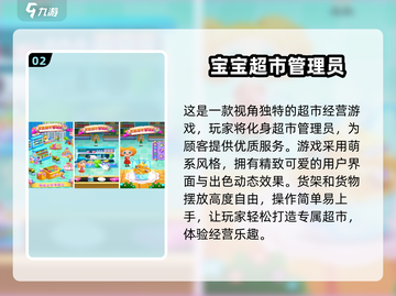 宝宝超市小游戏🔥2025最受欢迎的前五款快来玩！截图3