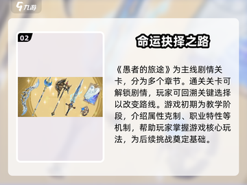 《铃兰之剑》愚者旅程全解析🔮截图3