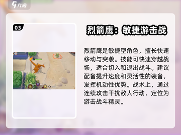 宝可梦大集结🔥必胜秘诀！顶级喷角色推荐✨截图4