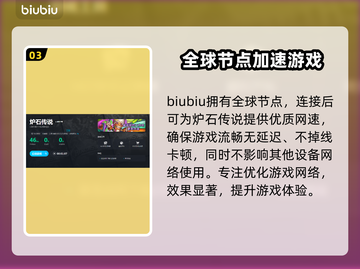 炉石传说🔥加速器推荐，延迟瞬间降低！⚡截图4