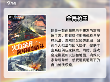 🔥2024必玩对战射击手游下载推荐💥截图2