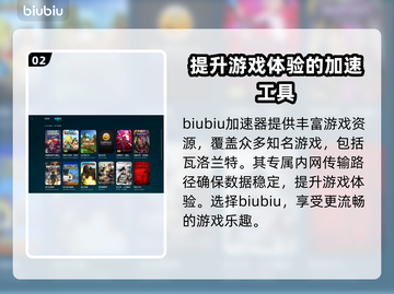 瓦洛兰特加速器哪个好🔥下载地址大公开！截图3