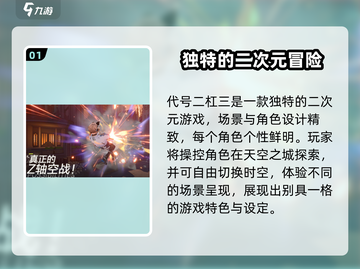 代号二杠三🔥新手必看，玩转游戏超简单！截图2