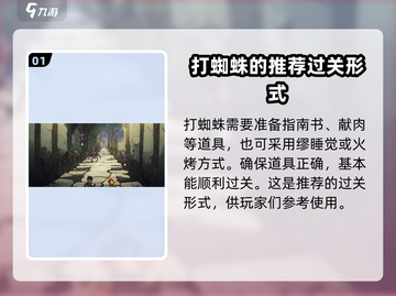 无名者屠龙🔥蜘蛛关卡通关秘籍🎉截图2